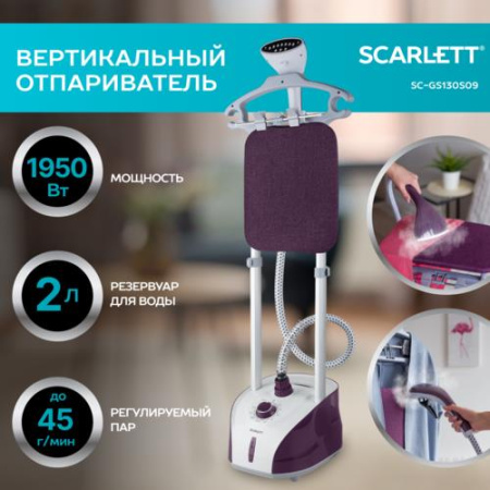 Отпариватель Scarlett SC-GS130S09 фиолетовый
