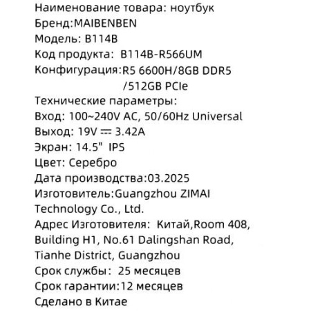 14.5" Ноутбук MAIBENBEN B114B серебристый