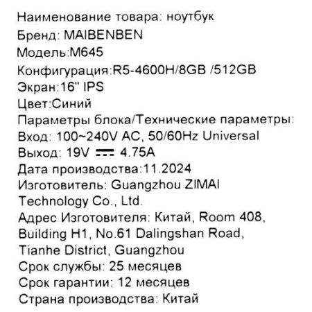 16" Ноутбук Maibenben M645 синий