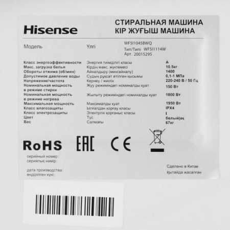 Стиральная машина Hisense WF5I1045BWQ белый