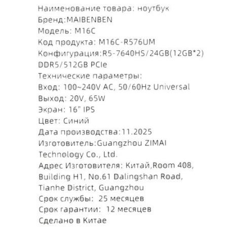 16" Ноутбук MAIBENBEN M16C синий