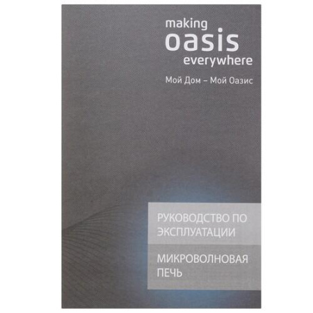 Микроволновая печь Oasis MW-70MB черный