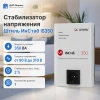 Стабилизатор напряжения Штиль ИнСтаб IS350