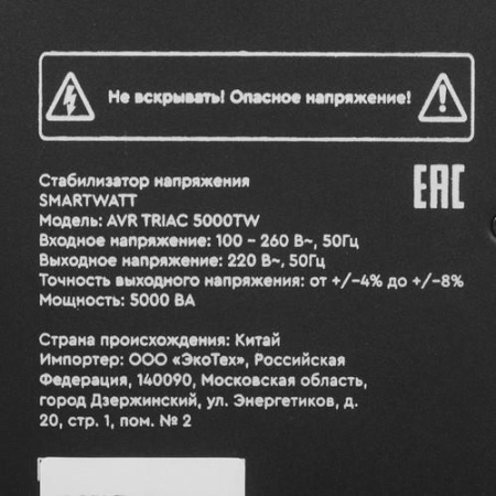 Стабилизатор напряжения SMARTWATT AVR TRIAC 5000TW