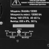 Стабилизатор напряжения Quattro Elementi Stabilia 12000