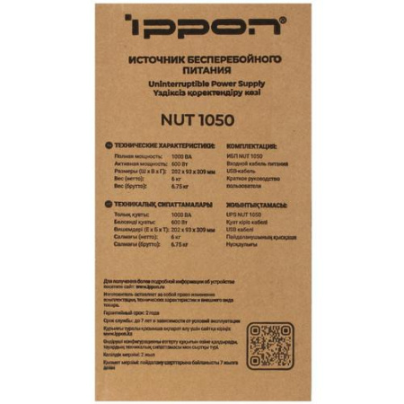 ИБП Ippon Nut 1050
