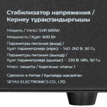 Стабилизатор напряжения FinePower SVR 600W