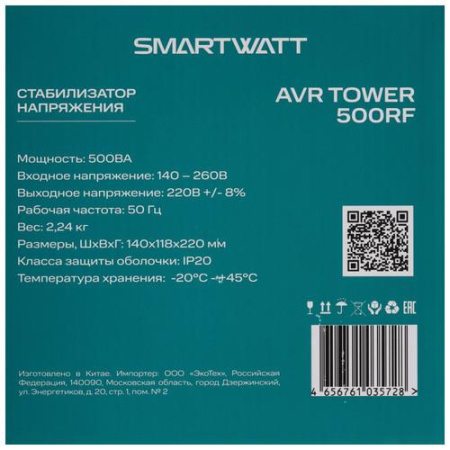 Стабилизатор напряжения SMARTWATT AVR TOWER 500RF