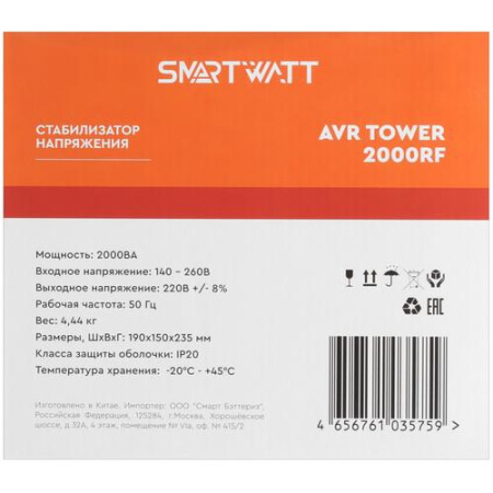 Стабилизатор напряжения SMARTWATT AVR TOWER 2000RF
