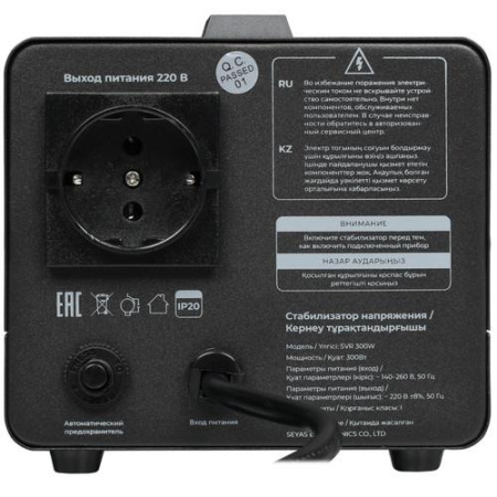 Стабилизатор напряжения FinePower SVR 300W