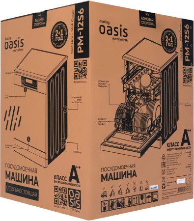 Посудомоечная машина OASIS PM-12S6