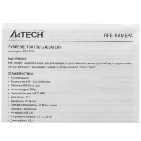 Веб-камера A4Tech PK-930HA
