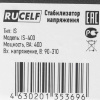 Стабилизатор напряжения RUCELF IS-400