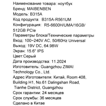 15.6" Ноутбук MAIBENBEN B315A серый