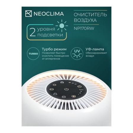 Очиститель воздуха Neoclima NP170RW