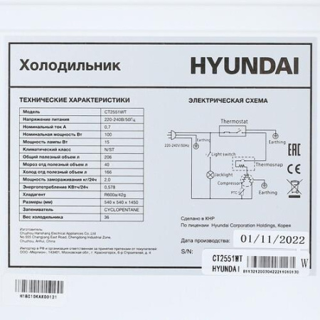 Холодильник с морозильником   Hyundai CT2551WT белый