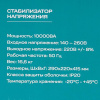 Стабилизатор напряжения SMARTWATT AVR TOWER 10000RF