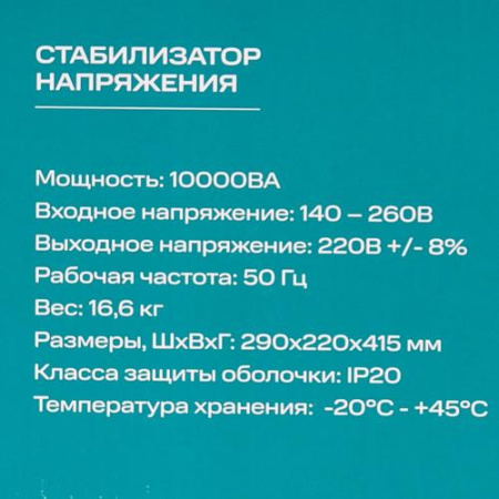 Стабилизатор напряжения SMARTWATT AVR TOWER 10000RF