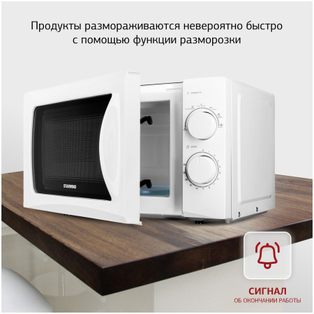 Микроволновая печь Starwind SMW3720 20л белый