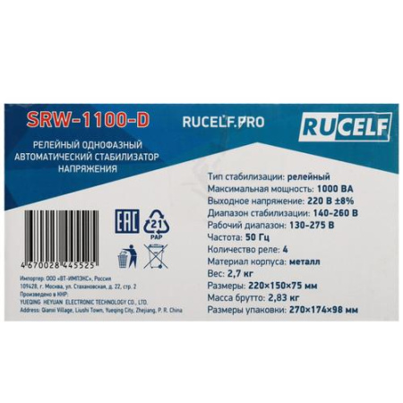 Стабилизатор напряжения RUCELF SRW-1100-D