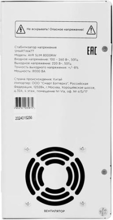 Стабилизатор напряжения SMARTWATT AVR SLIM 8000RW