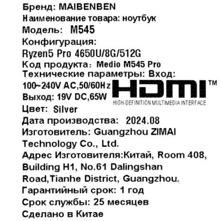 15.6" Ноутбук MAIBENBEN M545 серебристый