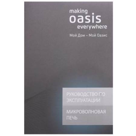 Микроволновая печь Oasis MW-70MWP белый