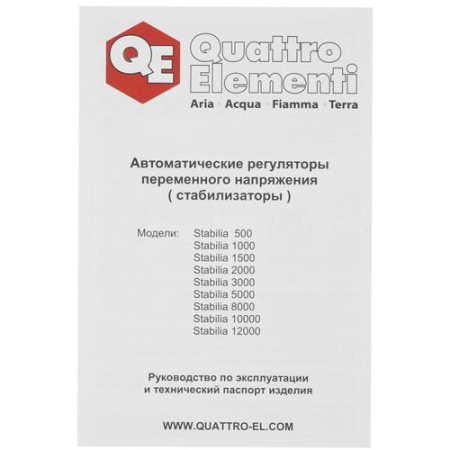 Стабилизатор напряжения Quattro Elementi Stabilia 12000