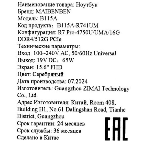 15.6" Ноутбук MAIBENBEN B115A серебристый