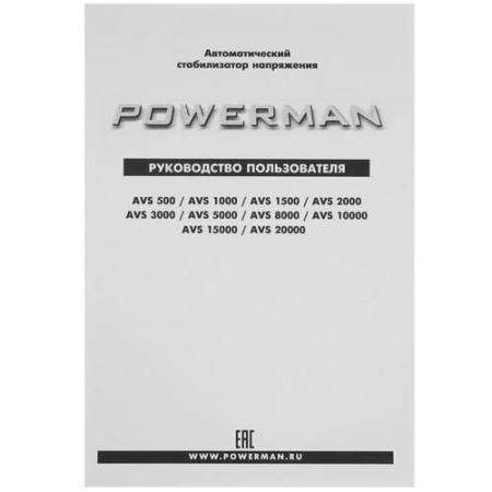 Стабилизатор напряжения PowerMan AVS 5000D
