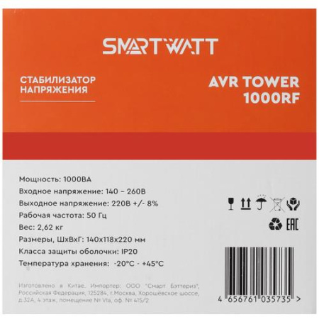 Стабилизатор напряжения SMARTWATT AVR TOWER 1000RF