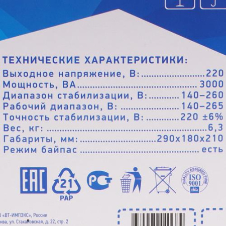 Стабилизатор напряжения RUCELF СтАР-3000