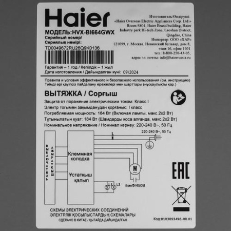 Вытяжка полновстраиваемая Haier HVX-BI664GWX серебристый/белый