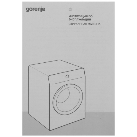Стиральная машина Gorenje WG894A1P1