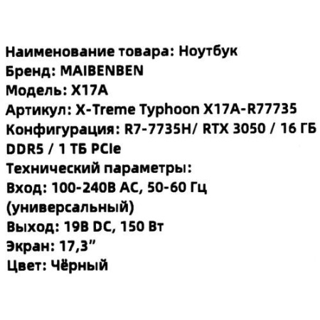 17.3" Ноутбук MAIBENBEN X17A черный