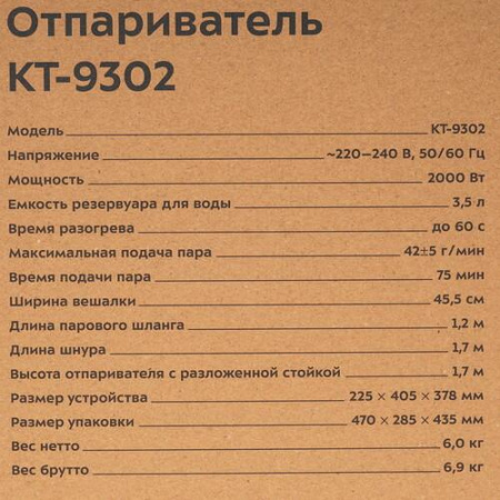Отпариватель Kitfort КТ-9302 белый