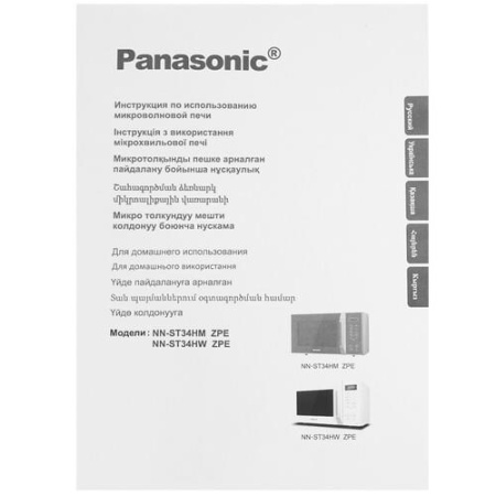 Микроволновая печь Panasonic NN-ST34HWZPE белый