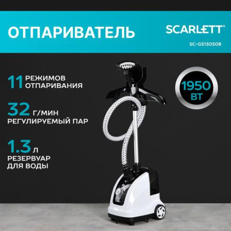 Отпариватель Scarlett SC-GS130S08 белый