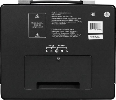 Стабилизатор напряжения SMARTWATT AVR TOWER 5000RF