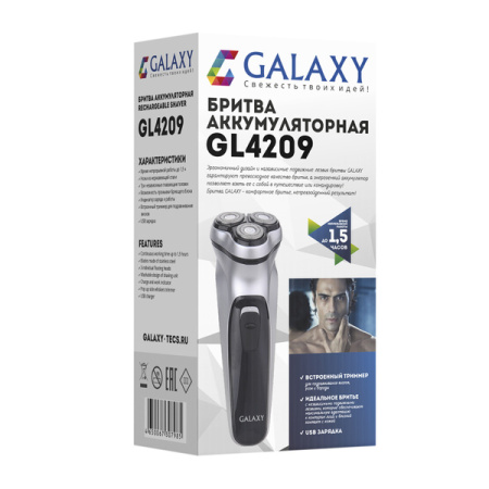 Бритва Galaxy GL 4209 (серебряная)