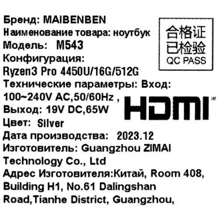15.6" Ноутбук MAIBENBEN M543 серебристый