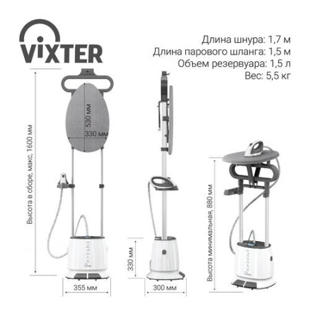 Отпариватель VIXTER GSV-5500 белый