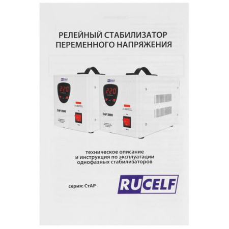Стабилизатор напряжения RUCELF СтАР-10000