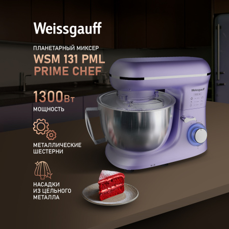 Миксер Weissgauff WSM 131 PML Prime Chef