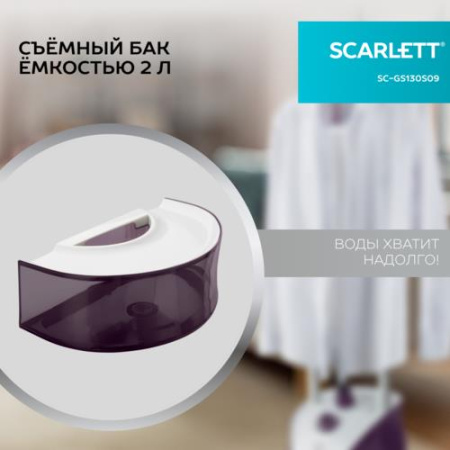 Отпариватель Scarlett SC-GS130S09 фиолетовый