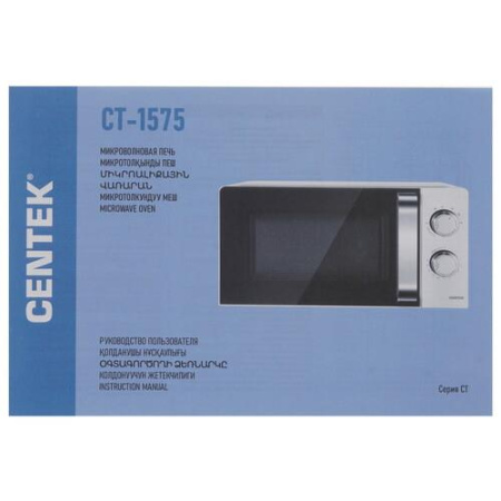Микроволновая печь Centek CT-1575 белый