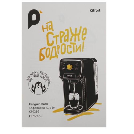 Кофемашина капсульная Kitfort КТ-7296