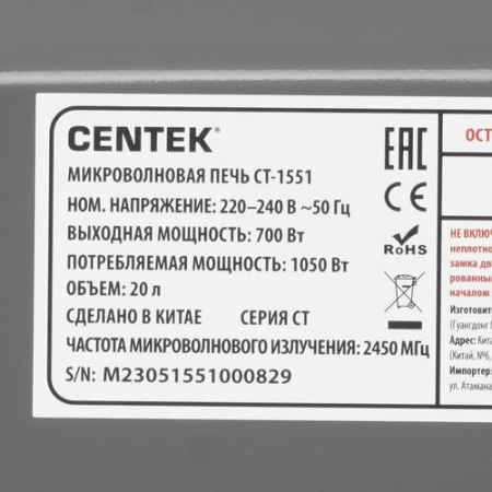 Микроволновая печь Centek CT-1551 черный