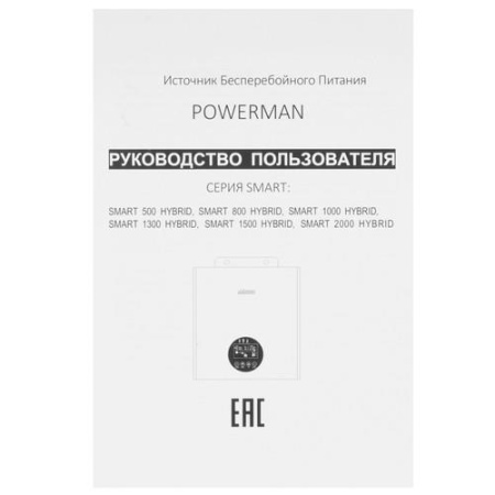 ИБП Powerman Smart 500 HYBRID