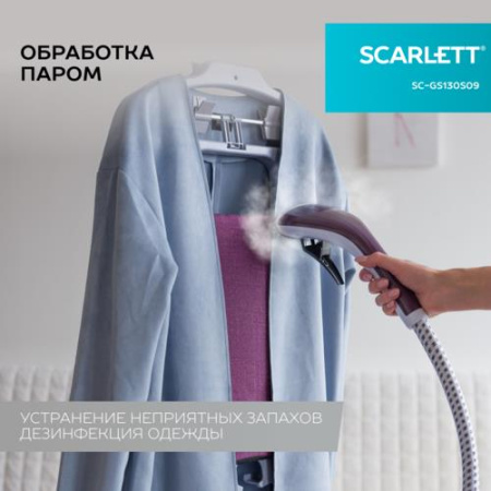 Отпариватель Scarlett SC-GS130S09 фиолетовый